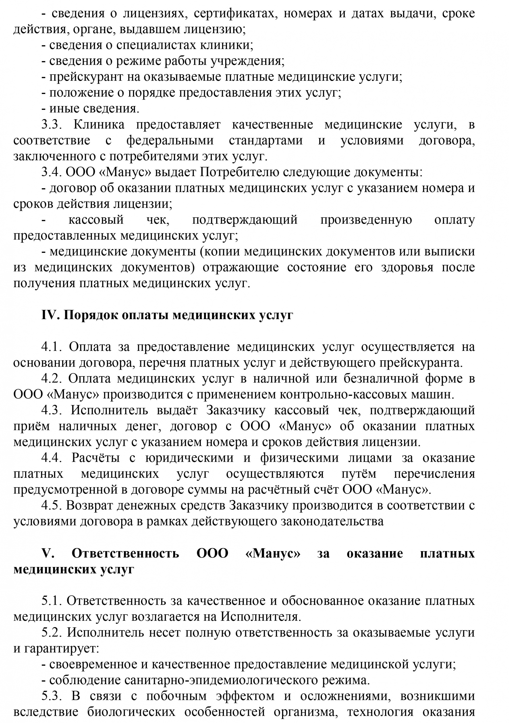 Положение о порядкеи условиях предоставления платных медуслуг-3.jpg Положение о порядкеи условиях предоставления платных медуслуг-3.jpg