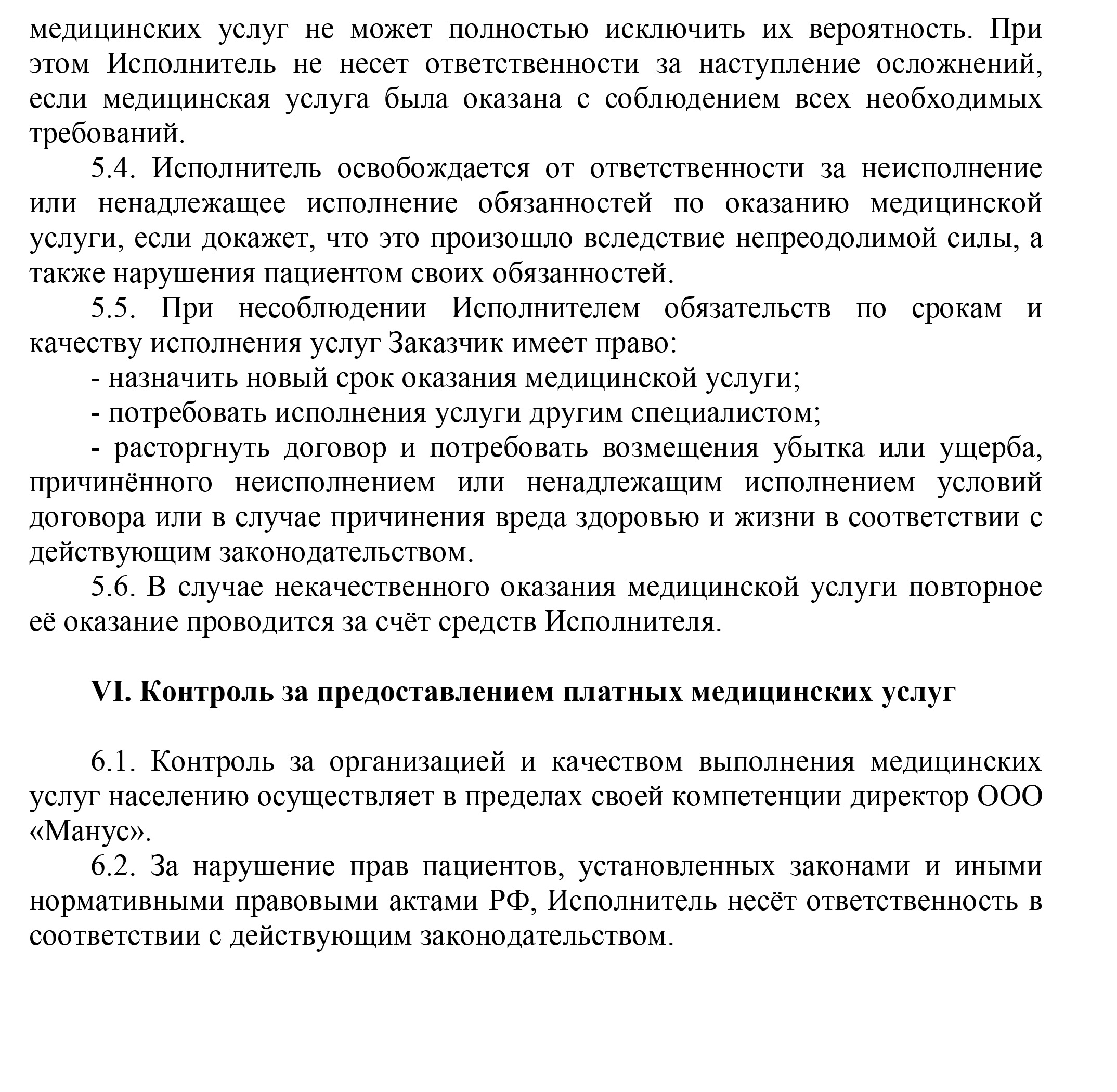 Положение о порядкеи условиях предоставления платных медуслуг-4.jpg Положение о порядкеи условиях предоставления платных медуслуг-4.jpg